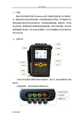 动平衡仪操作使用快速入门 计算机辅助设备的技术开发应用